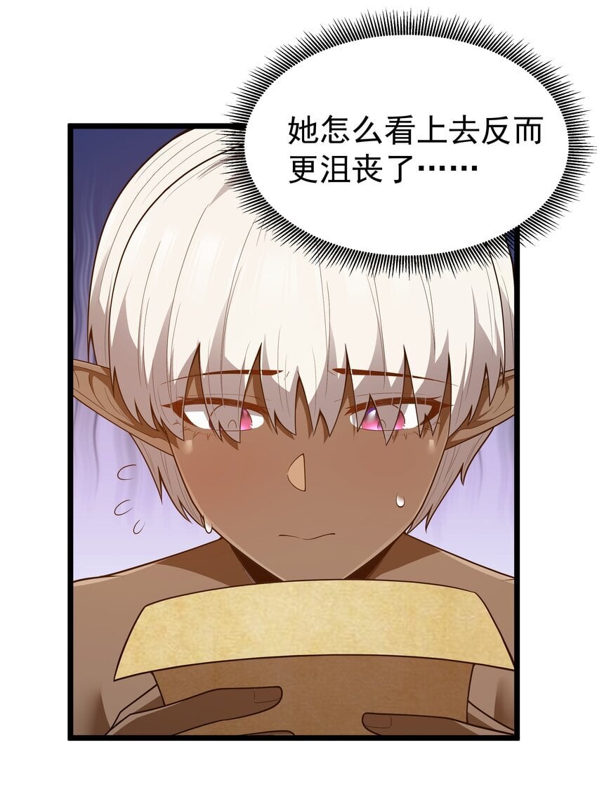 这个勇者是金钱至上漫画36漫画,第39话 异世界首次团建2图