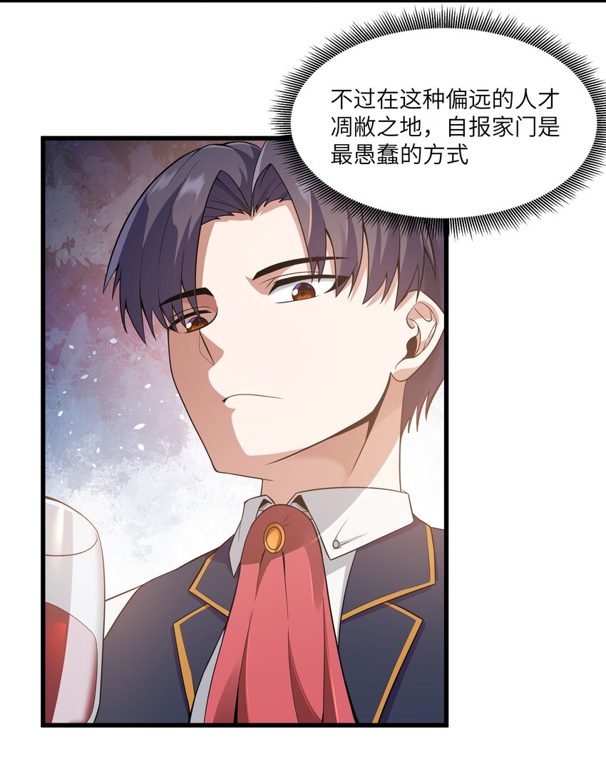 这个勇者是金钱至上漫画36漫画,04 墨托伯爵1图