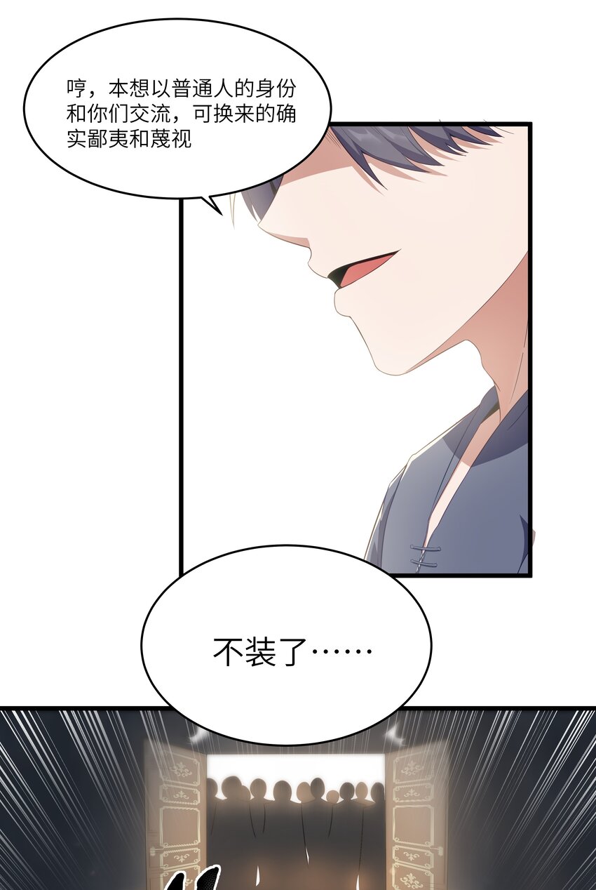 这个勇者是金钱至上漫画36漫画,03 人靠衣装1图
