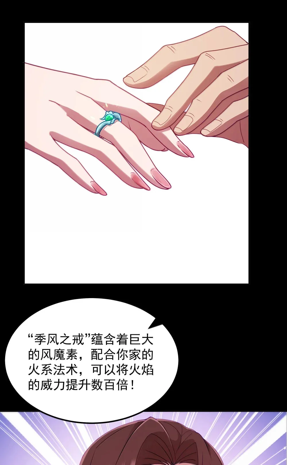 金钱至上主义勇者漫画番外漫画,第71话 风与火的盟誓（猎羽季篇）1图