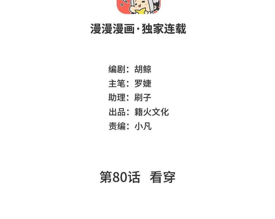 公主战争漫画,第80话 看穿2图