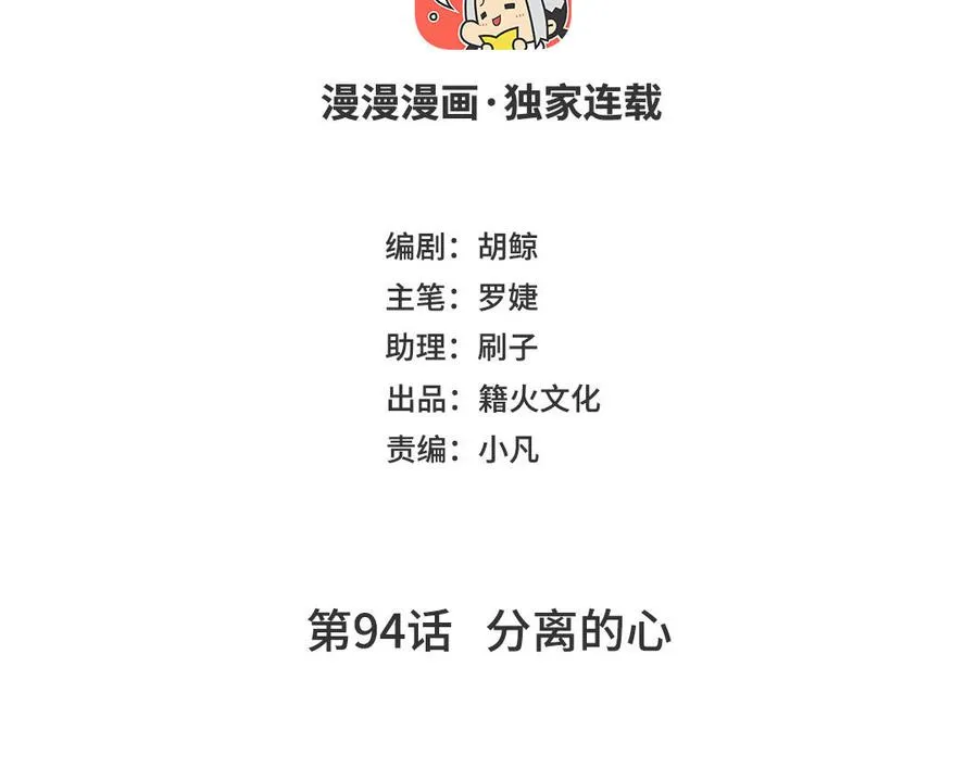 公主战争电视剧漫画,第94话 分离的心2图