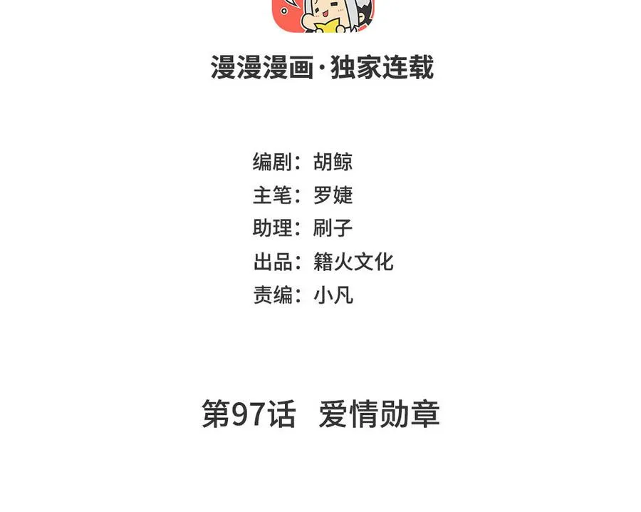 公主战争漫画,第97话 爱情勋章2图