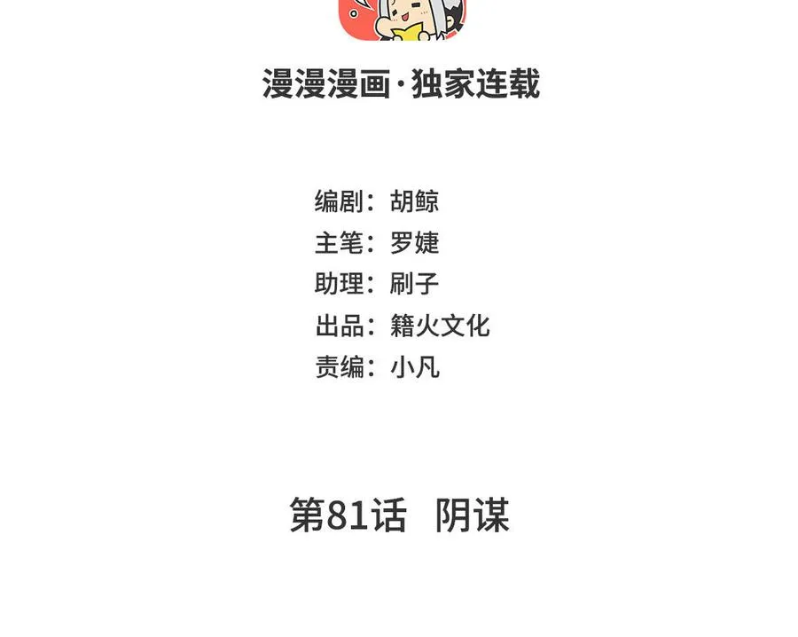 公主战争电视剧漫画,第81话 阴谋2图