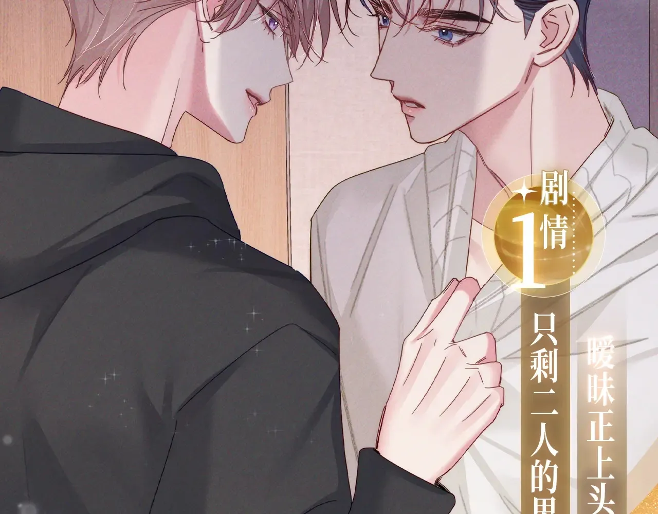 主角只想谈恋爱漫画第一季全漫画,特典预告：5月6日 火热男寝 千姿百态~1图