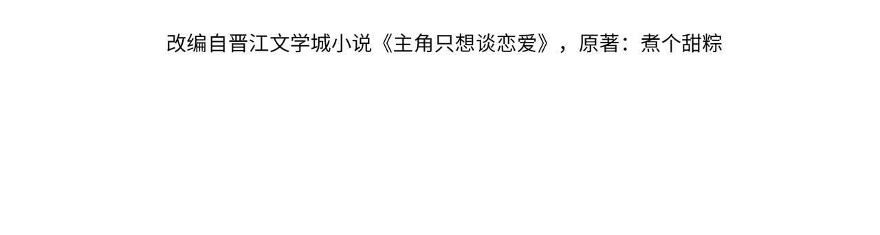 主角只想谈恋爱漫画第一季全漫画,第81话：隐瞒和怀疑2图