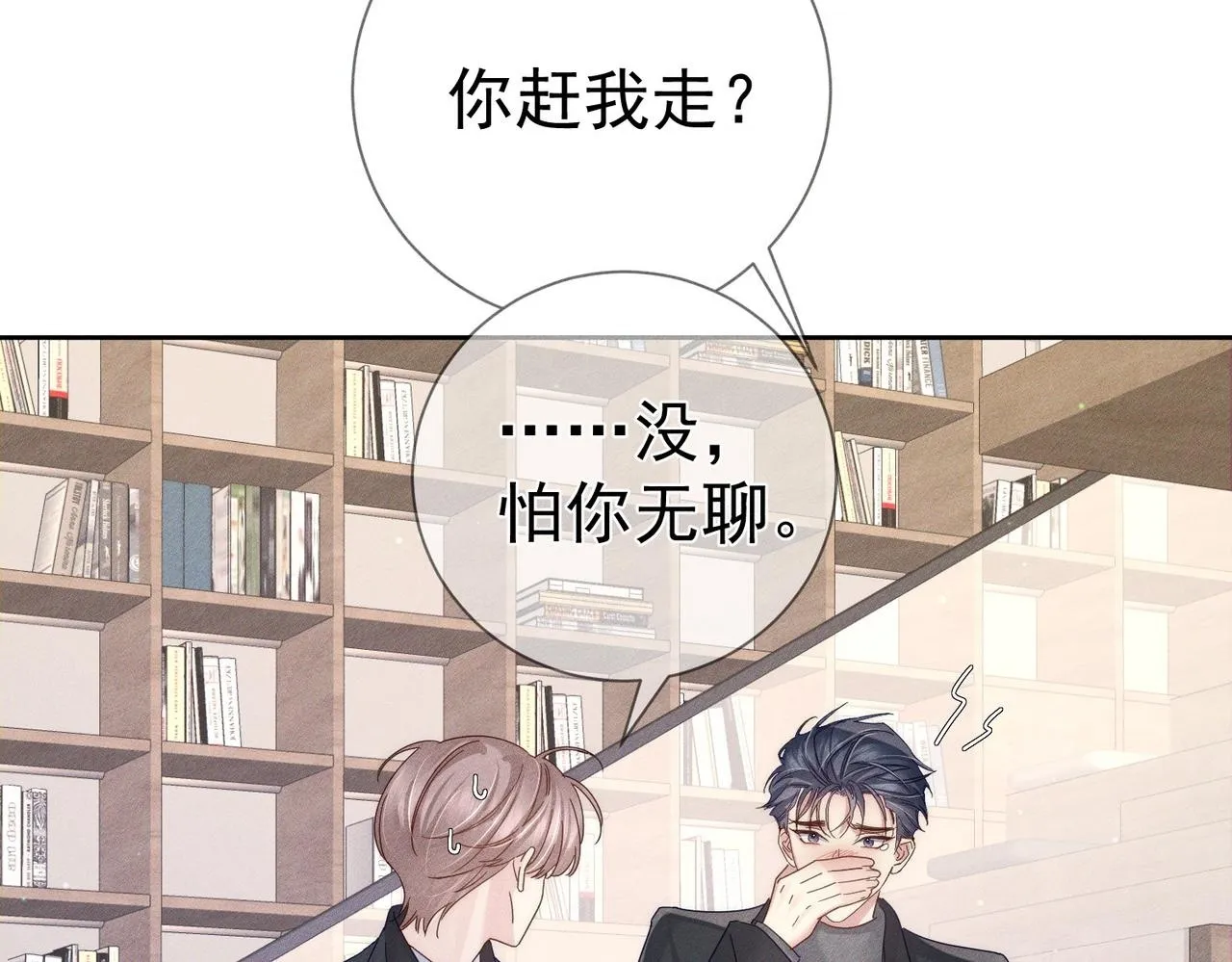 主角只想谈恋爱漫画第一季全漫画,第115话：拉扯1图