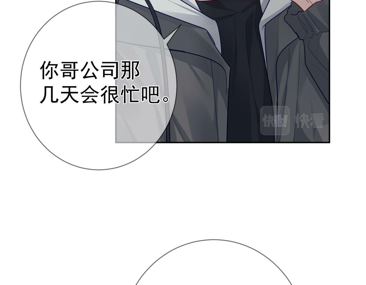 主角只想谈恋爱小说最新章节漫画,第46话：豹纹猫耳2图