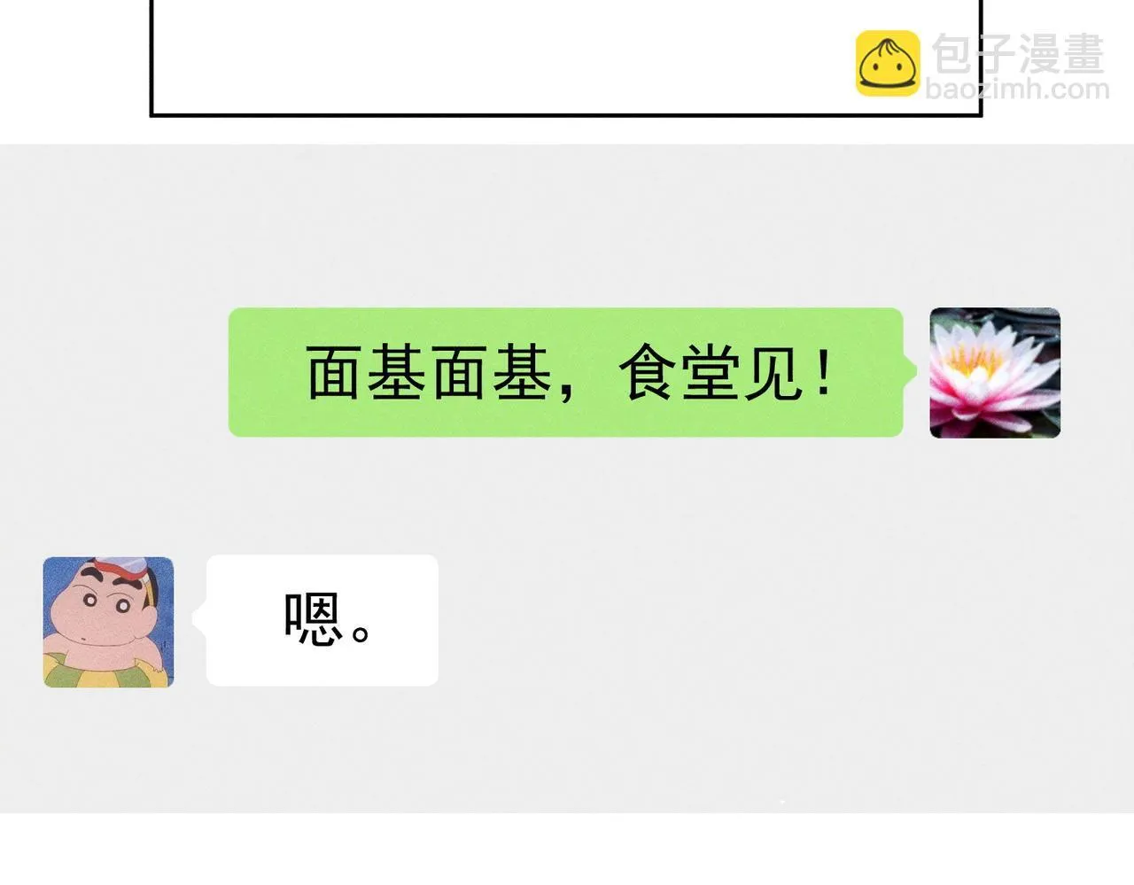 主角只想谈恋爱小说最新章节漫画,第112话：拉进距离1图