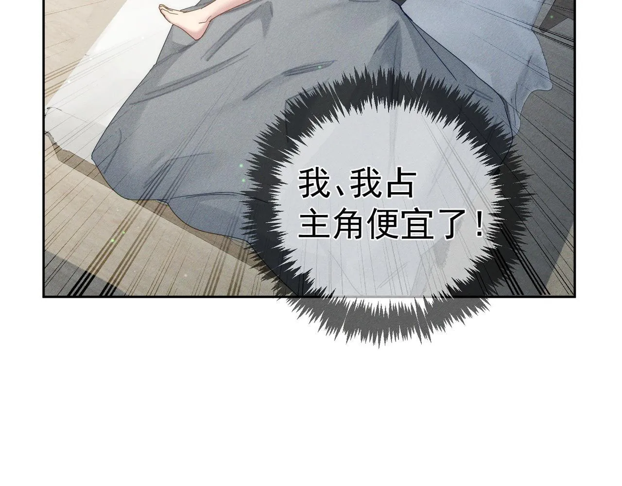 主角只想谈恋爱小说最新章节漫画,第114话：第一次1图