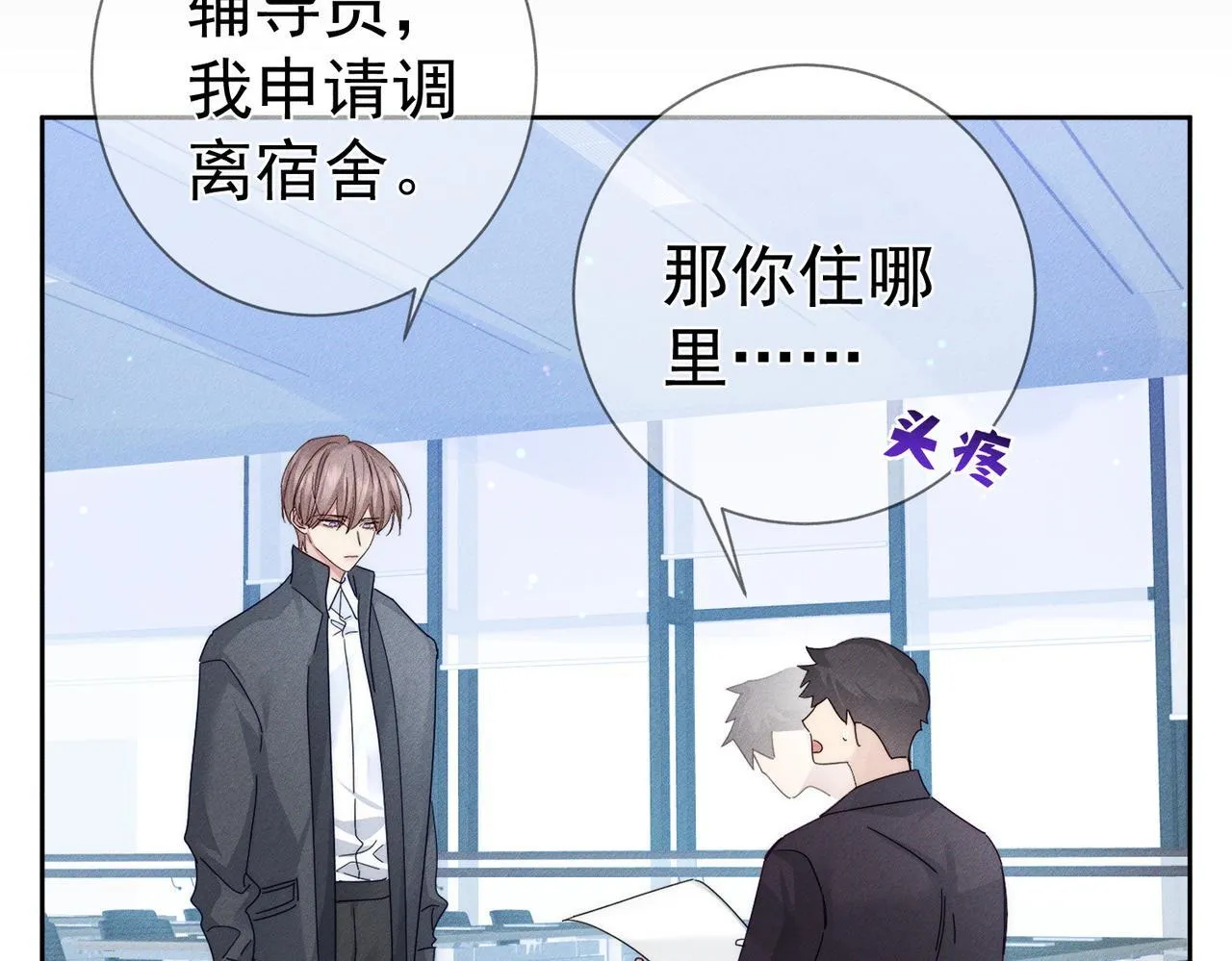 主角只想谈恋爱漫画第一季全漫画,第118话：换寝当舍友1图