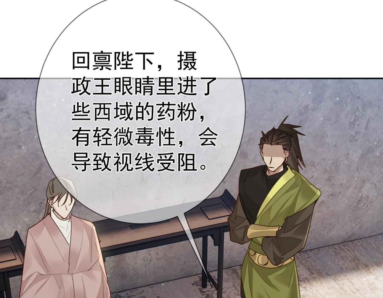 主角只想谈恋爱漫画第一季全漫画,第73话：袭击失明1图