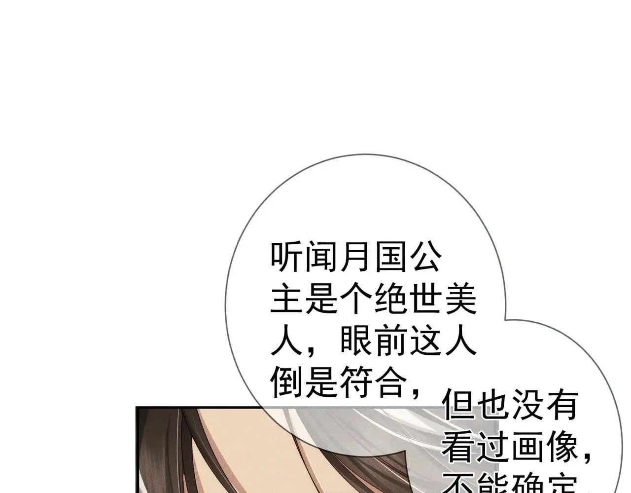 主角只想谈恋爱漫画第一季全漫画,第138话：小美人1图