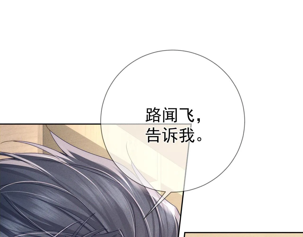 主角只想谈恋爱漫画第一季全漫画,第115话：拉扯1图