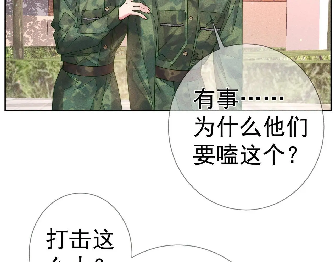 主角只想谈恋爱小说最新章节漫画,第104话：校园cp火了2图