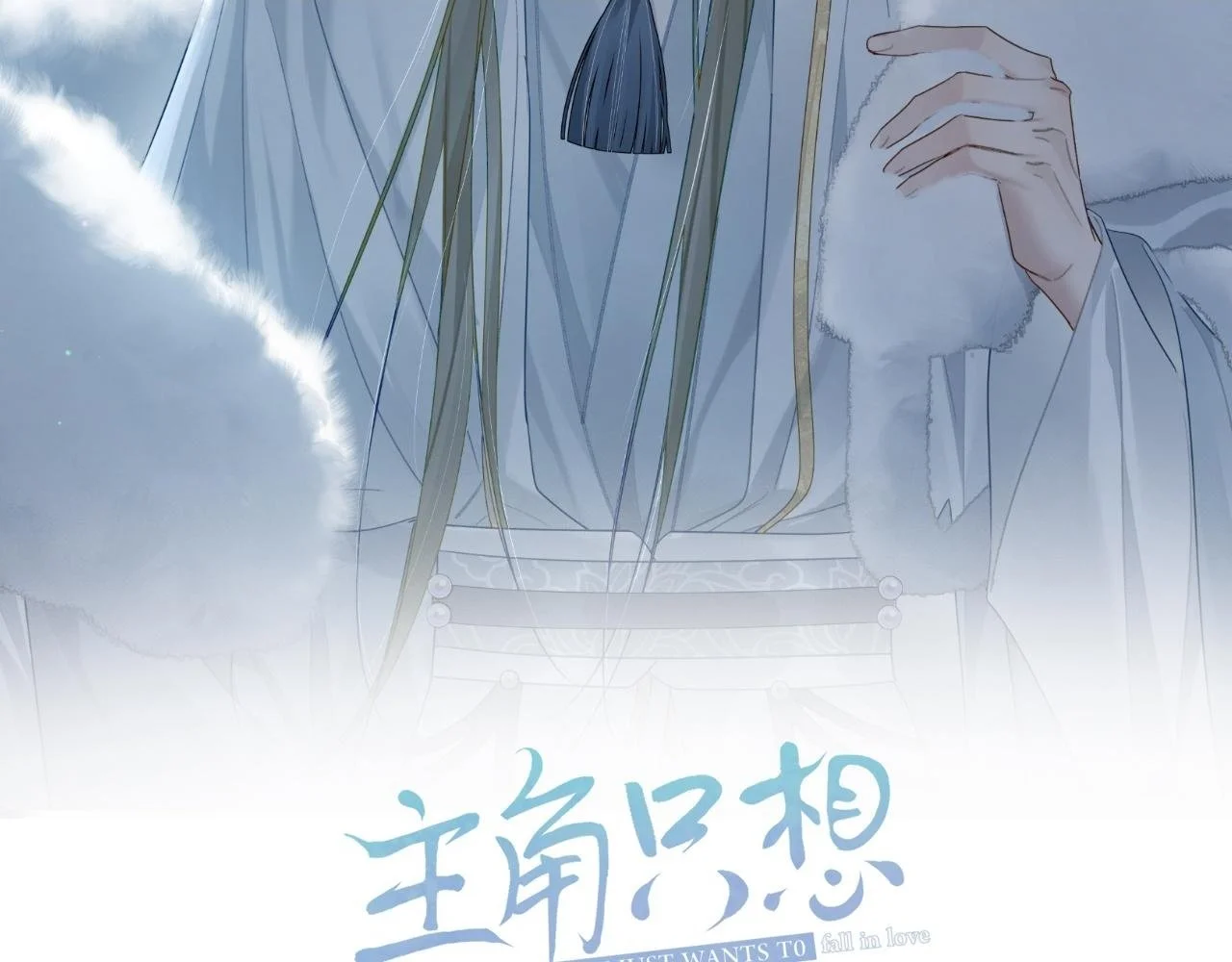 主角只想谈恋爱漫画第一季全漫画,第93话：病重2图