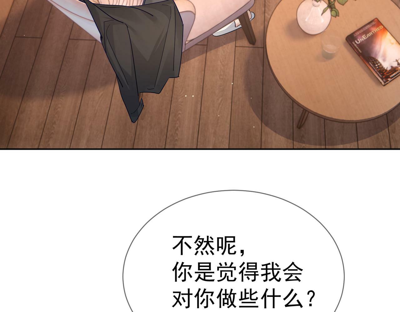 主角只想谈恋爱小说最新章节漫画,第41话：这是我想要的奖励1图