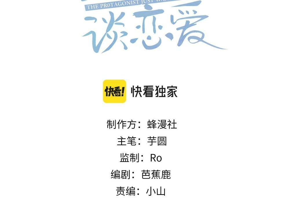 主角只想谈恋爱漫画第一季全漫画,第34话：傅哥发烧了1图