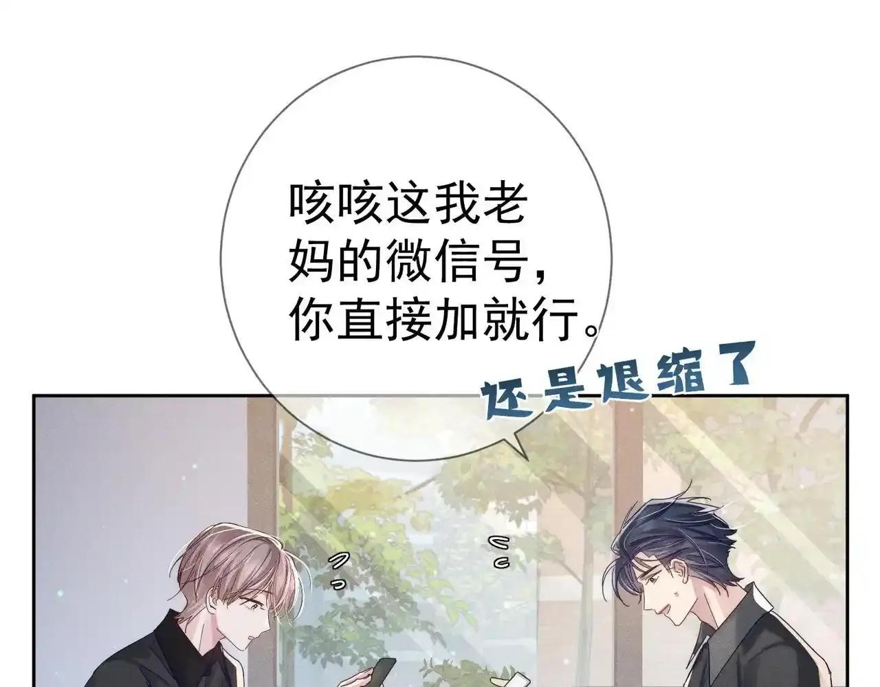 主角只想谈恋爱漫画第一季全漫画,第110话：拆穿1图