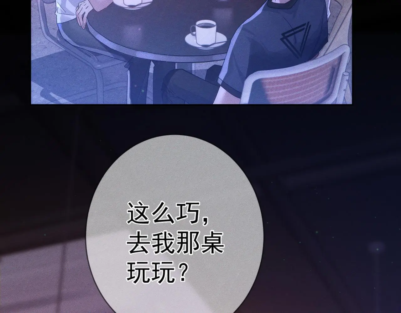 主角只想谈恋爱小说最新章节漫画,第106话：装醉2图