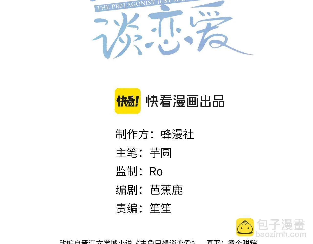 主角只想谈恋爱漫画第一季全漫画,第126话：补偿1图