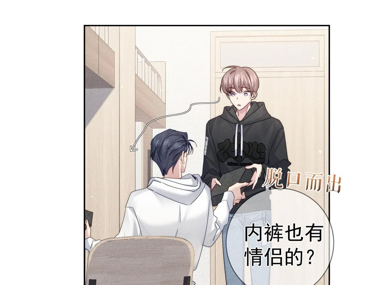 主角只想谈恋爱漫画第一季全漫画,第125话：奇怪癖好2图