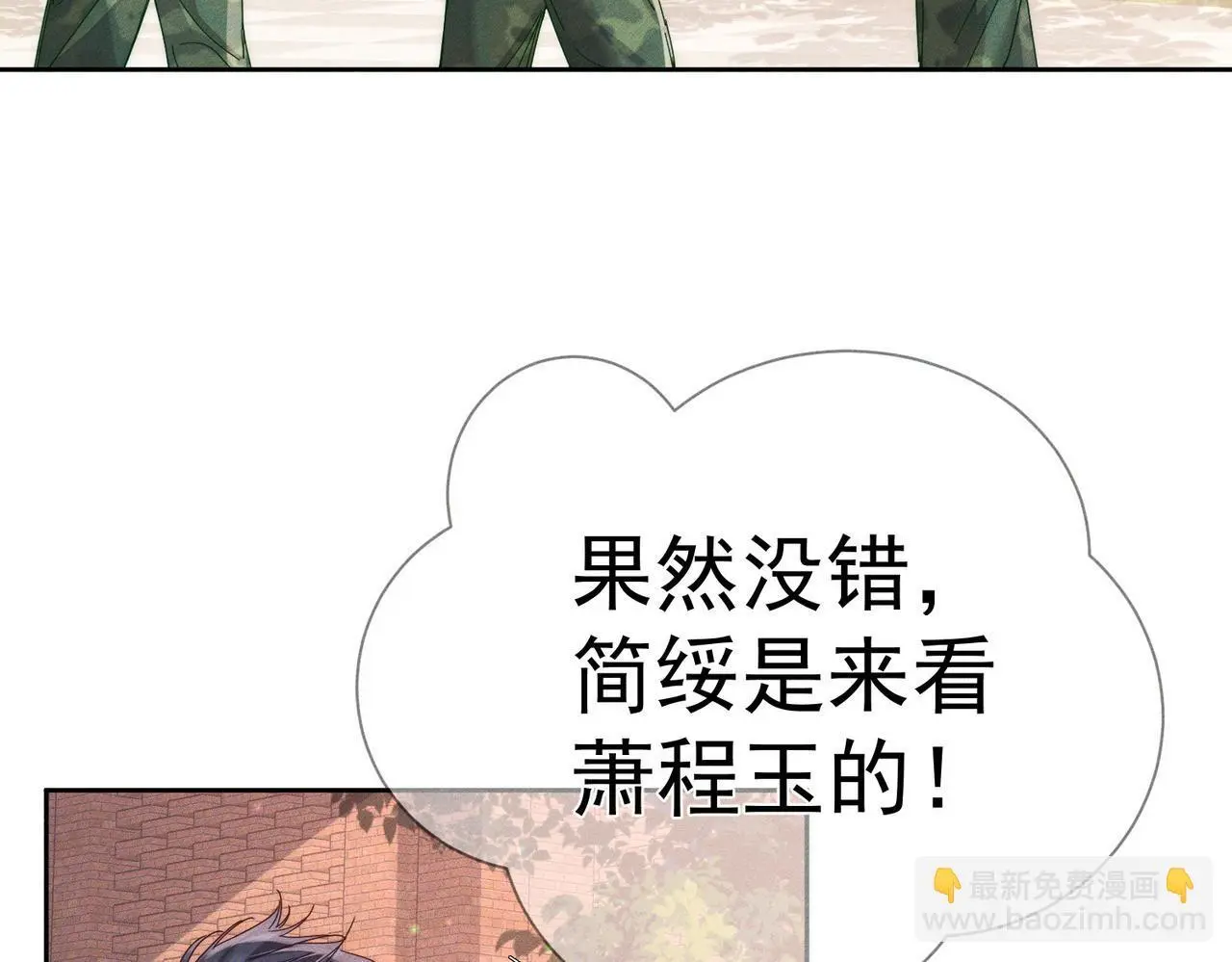 主角只想谈恋爱小说最新章节漫画,第104话：校园cp火了2图