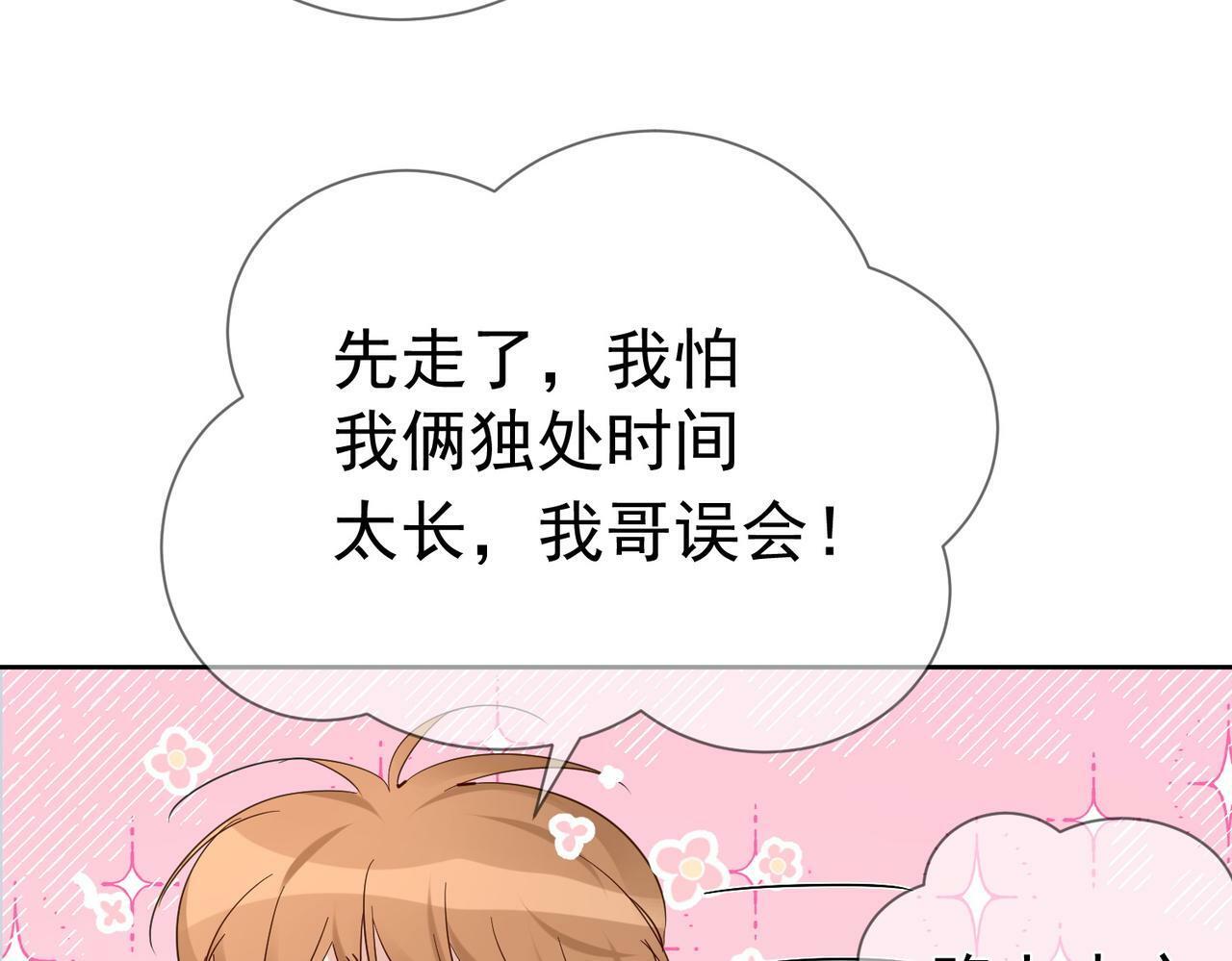 主角只想谈恋爱漫画第一季全漫画,第46话：豹纹猫耳1图