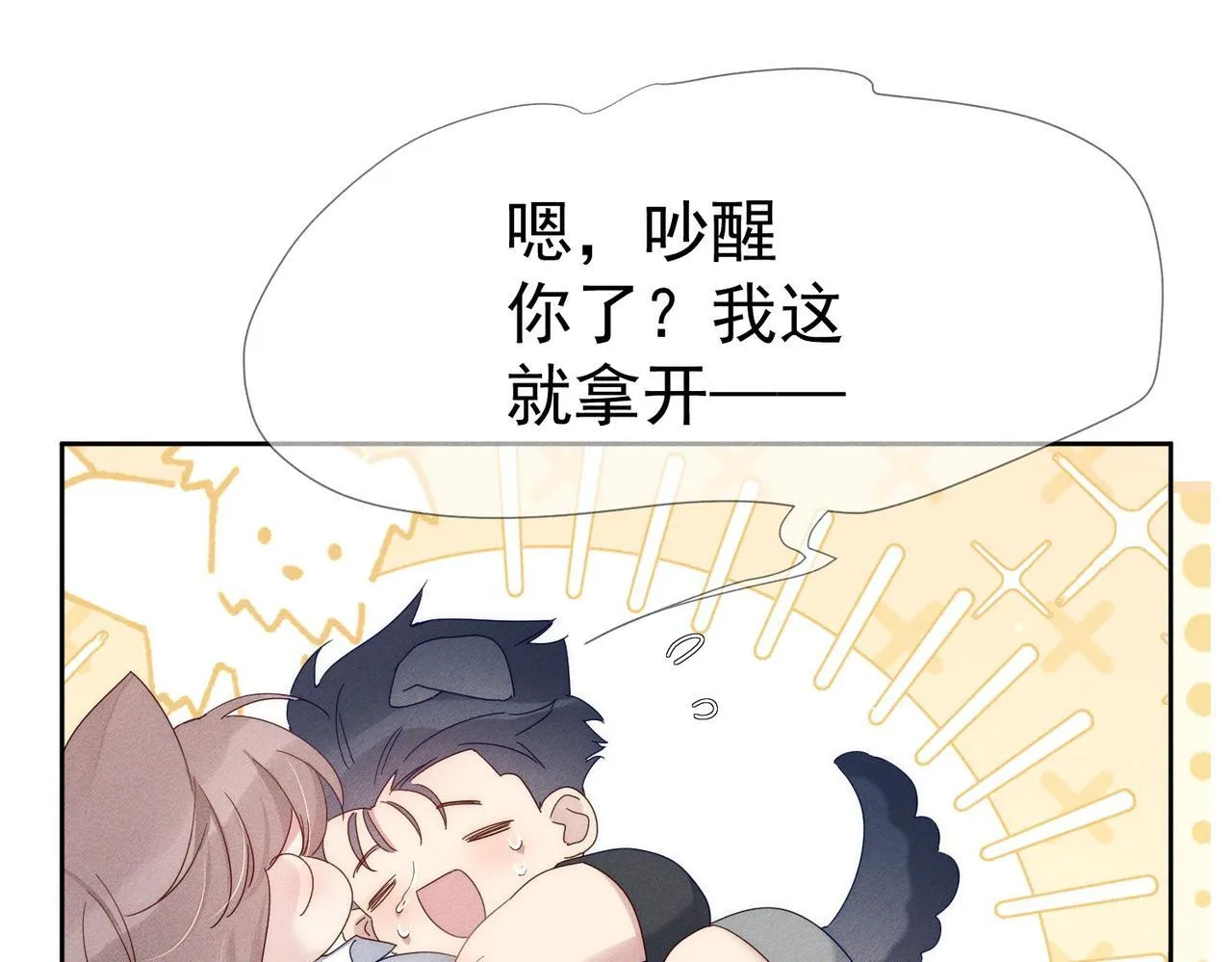 主角只想谈恋爱小说最新章节漫画,第114话：第一次1图