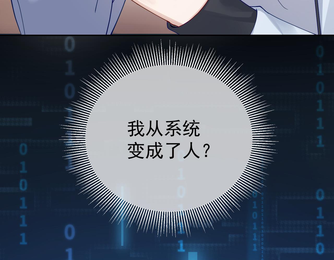 主角只想谈恋爱漫画第一季全漫画,第1话：0111号载入世界2图