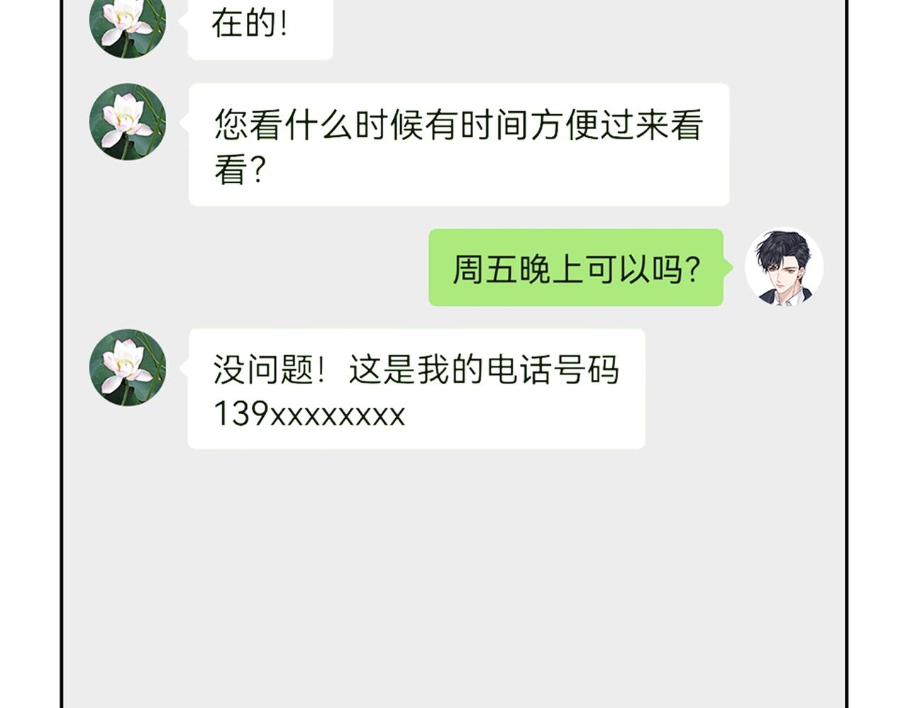 主角只想谈恋爱漫画第一季全漫画,第15话：喝醉了2图