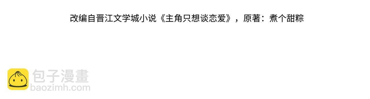 主角只想谈恋爱漫画第一季全漫画,第60话：太后2图