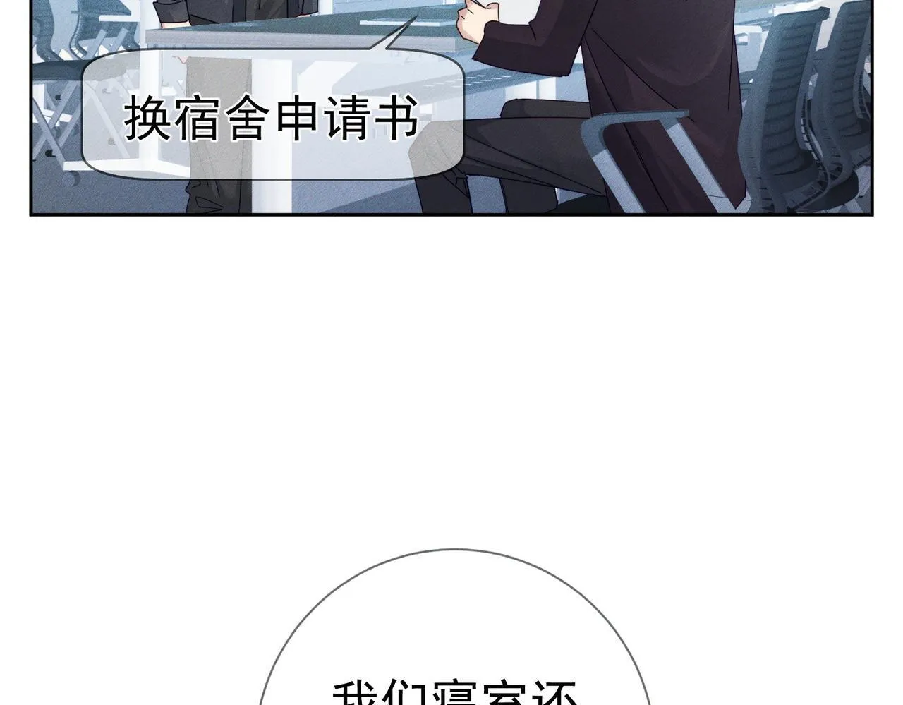 主角只想谈恋爱漫画第一季全漫画,第118话：换寝当舍友2图