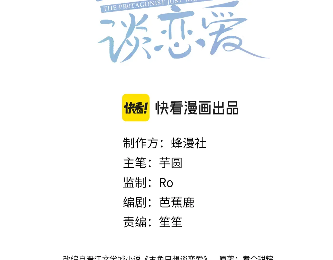 主角只想谈恋爱表白漫画,第131话：想见你1图