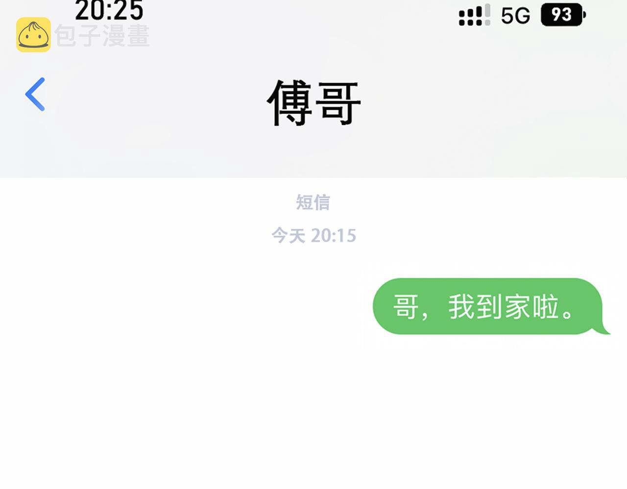 主角只想谈恋爱漫画第一季全漫画,第15话：喝醉了2图
