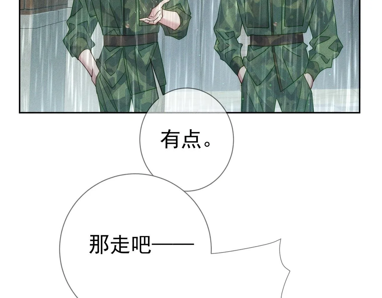 主角只想谈恋爱未删减版漫画,第98话：触发主线剧情2图