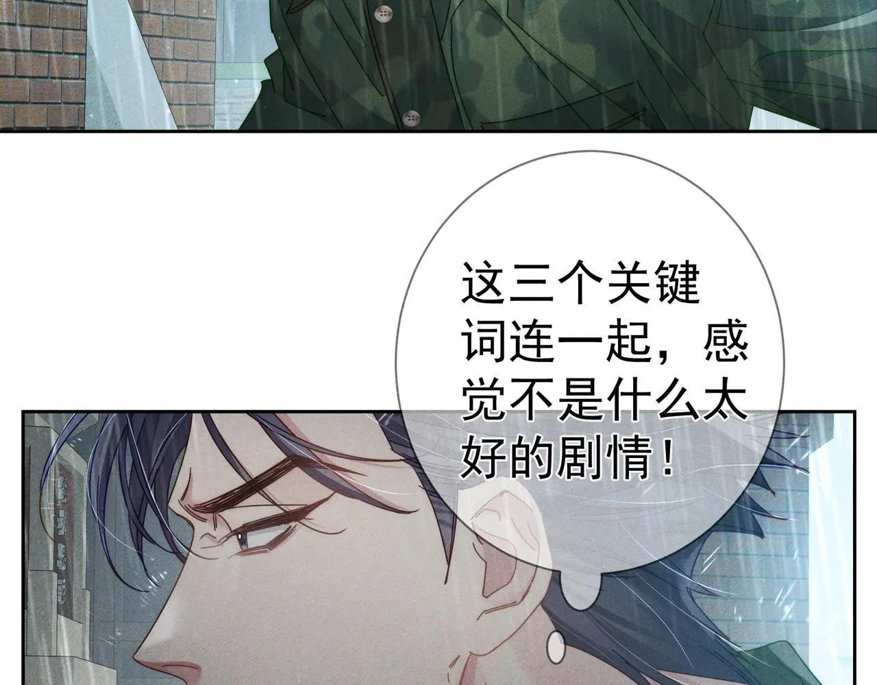 主角只想谈恋爱未删减版漫画,第98话：触发主线剧情2图