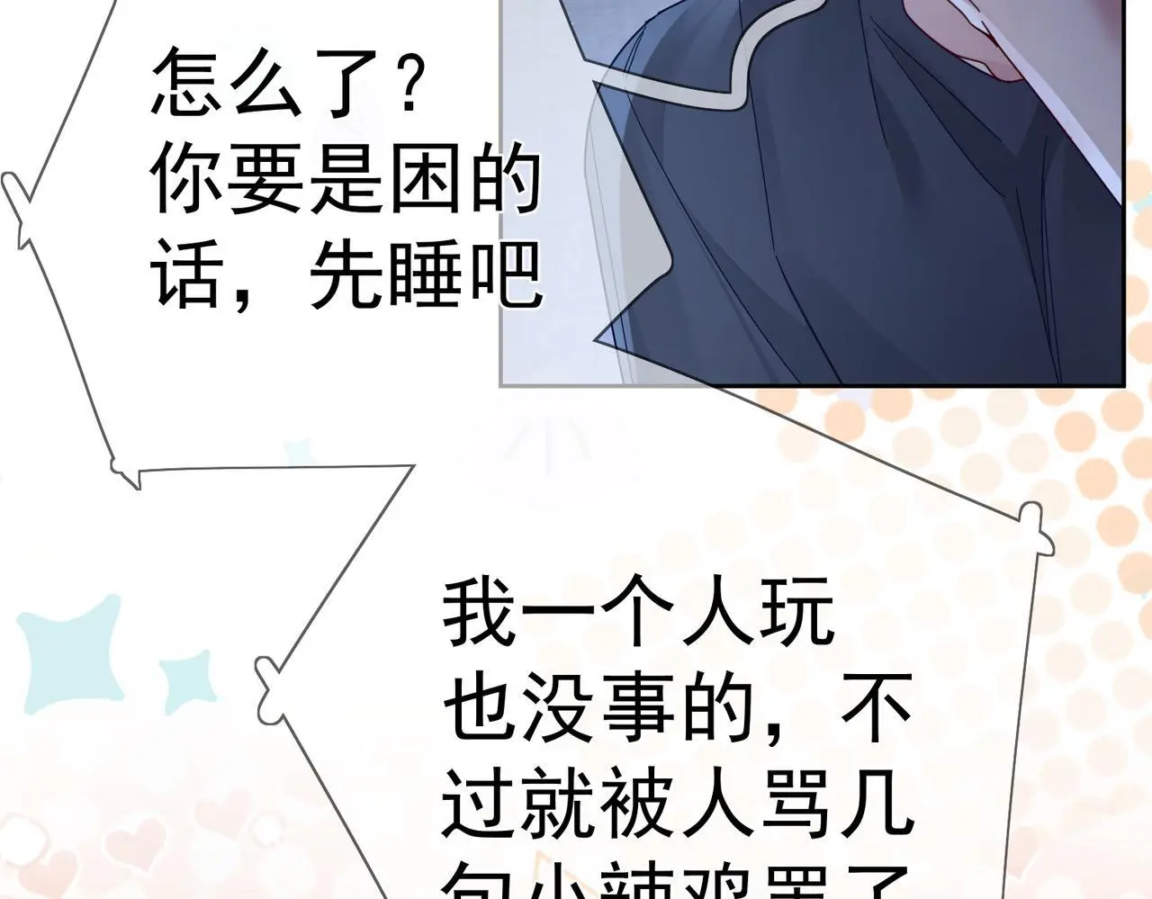 主角只想谈恋爱漫画第一季全漫画,第103话：简绥会撒娇~1图