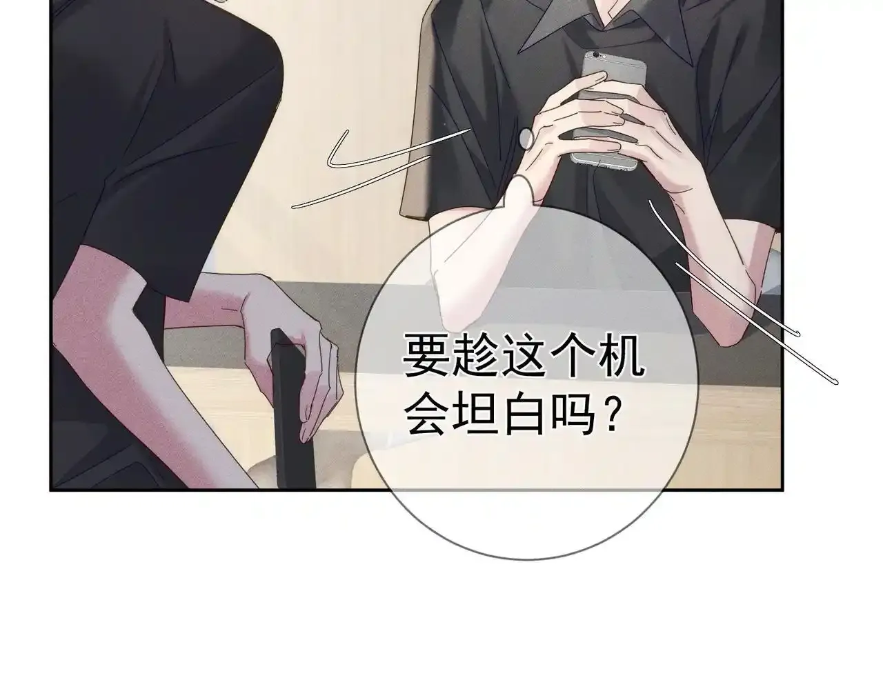 主角只想谈恋爱漫画第一季全漫画,第110话：拆穿2图