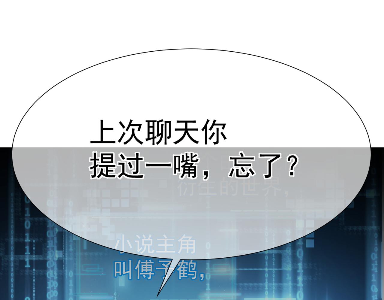 主角只想谈恋爱漫画第一季全漫画,第5话：误会加深2图