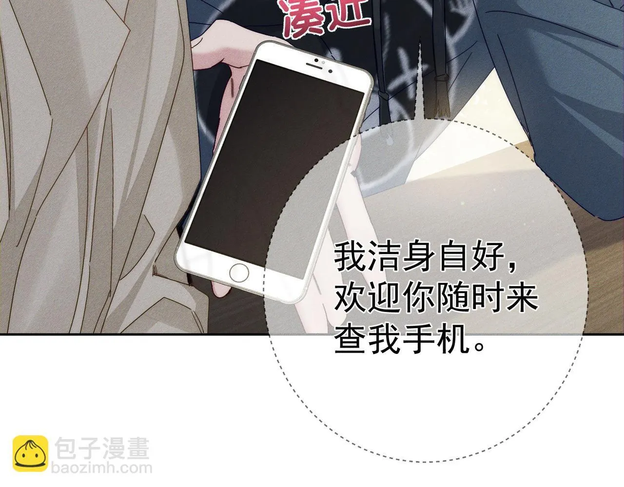 主角只想谈恋爱漫画第一季全漫画,第124话：宣誓主权2图