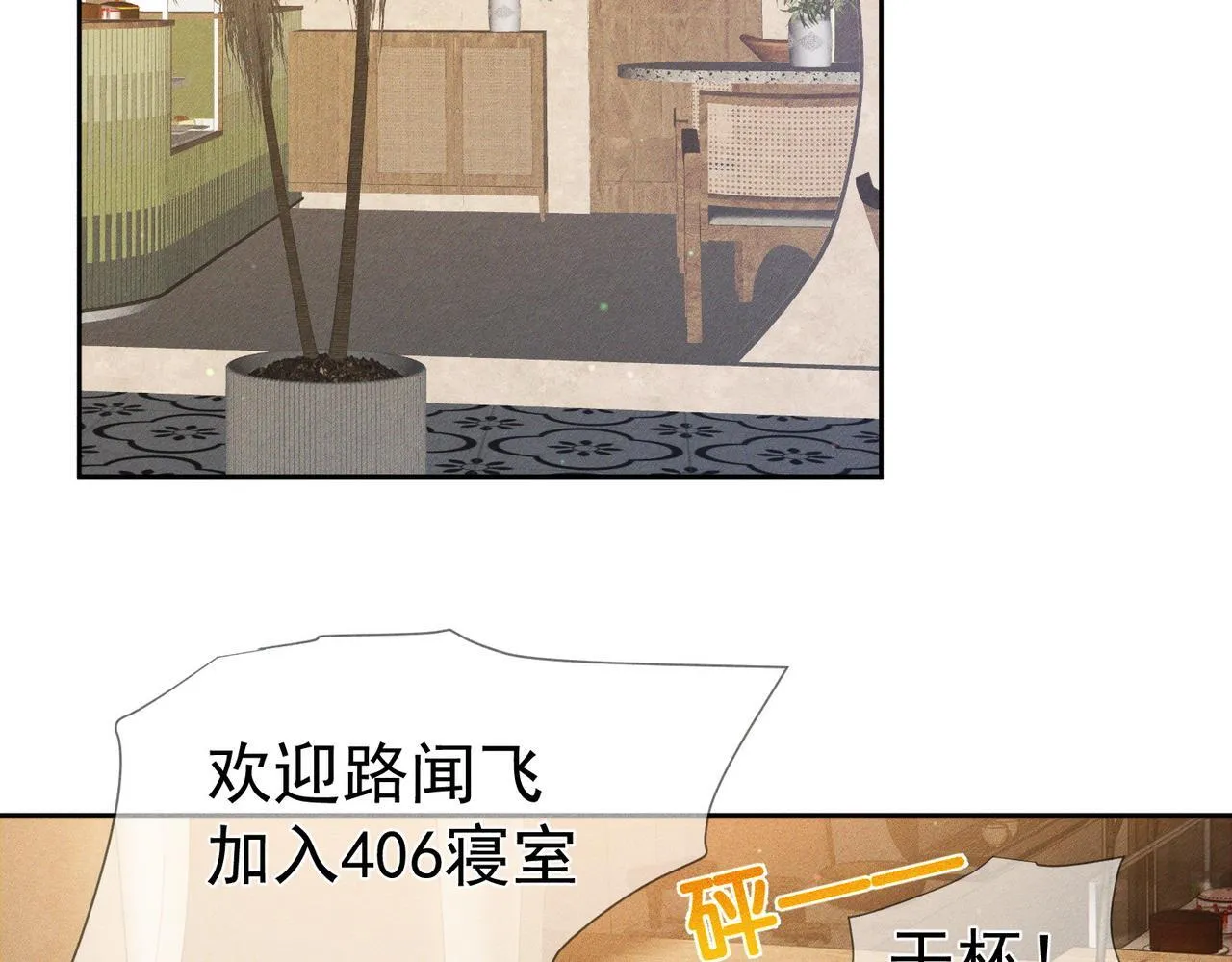 主角只想谈恋爱小说最新章节漫画,第121话：占有欲2图