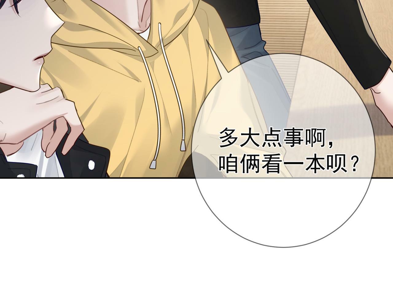 主角只想谈恋爱小说最新章节漫画,第52话：完结番外 傅澄与他的室友1图
