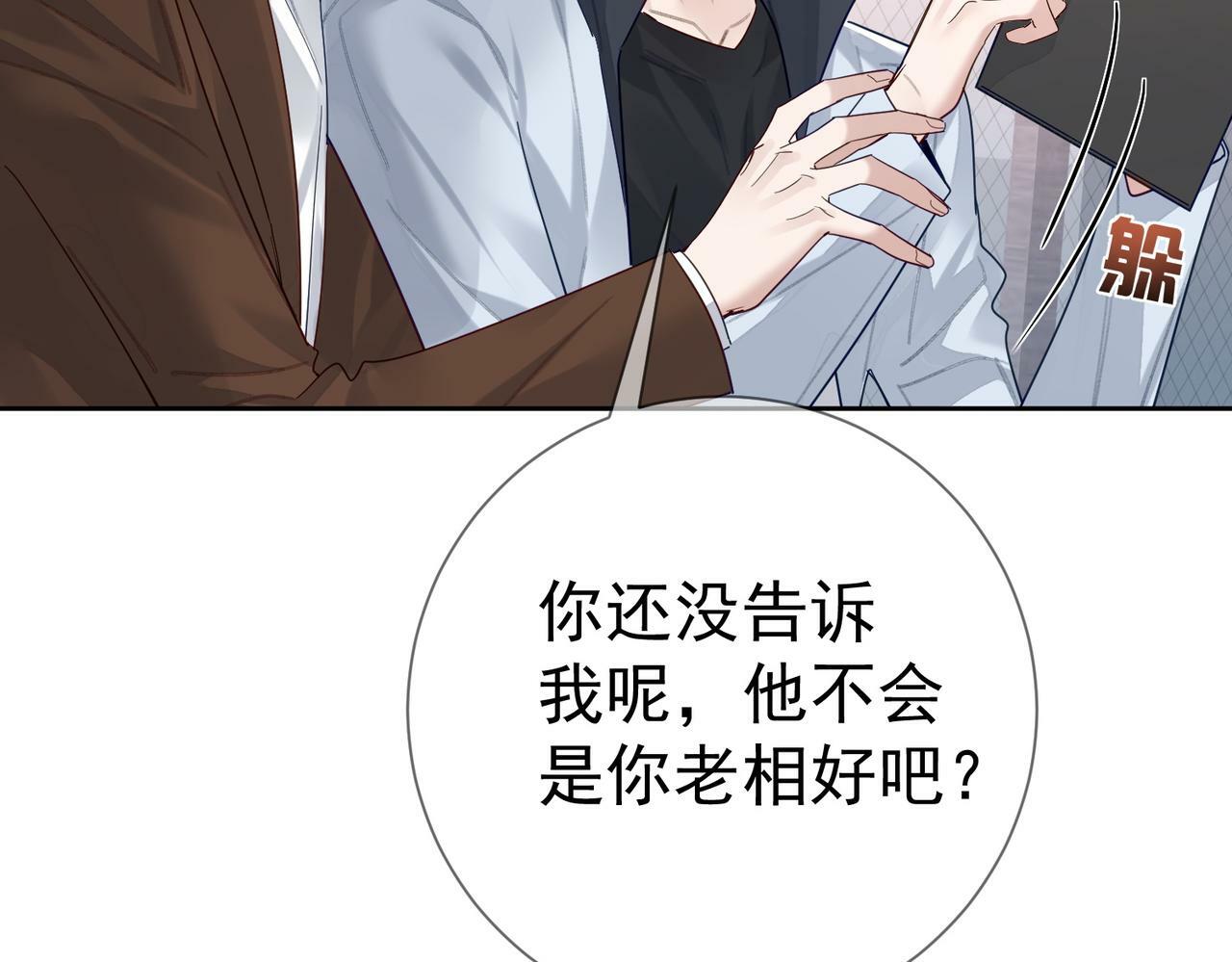 主角只想谈恋爱小说最新章节漫画,第49话：老情人？1图