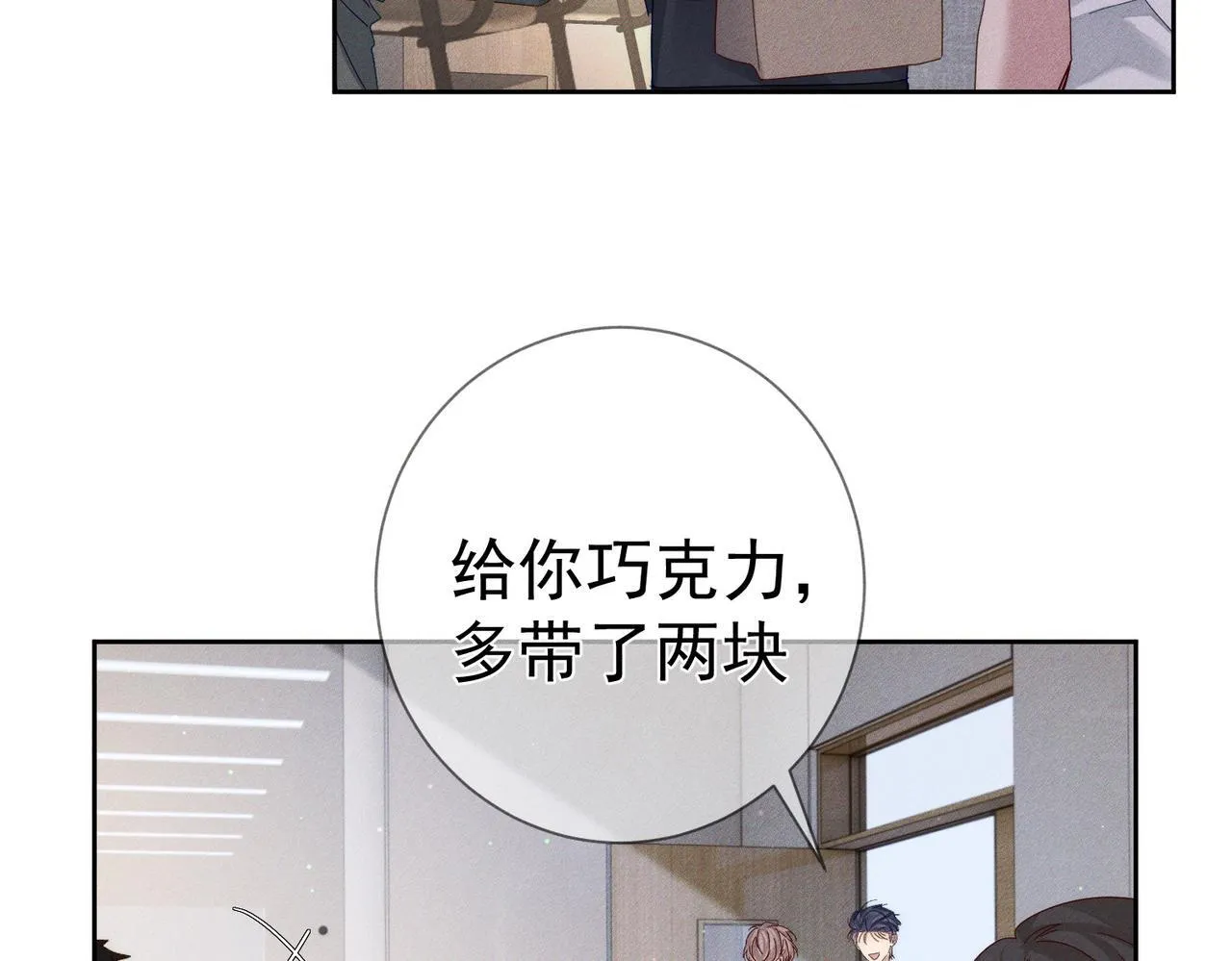 主角只想谈恋爱小说最新章节漫画,第112话：拉进距离2图