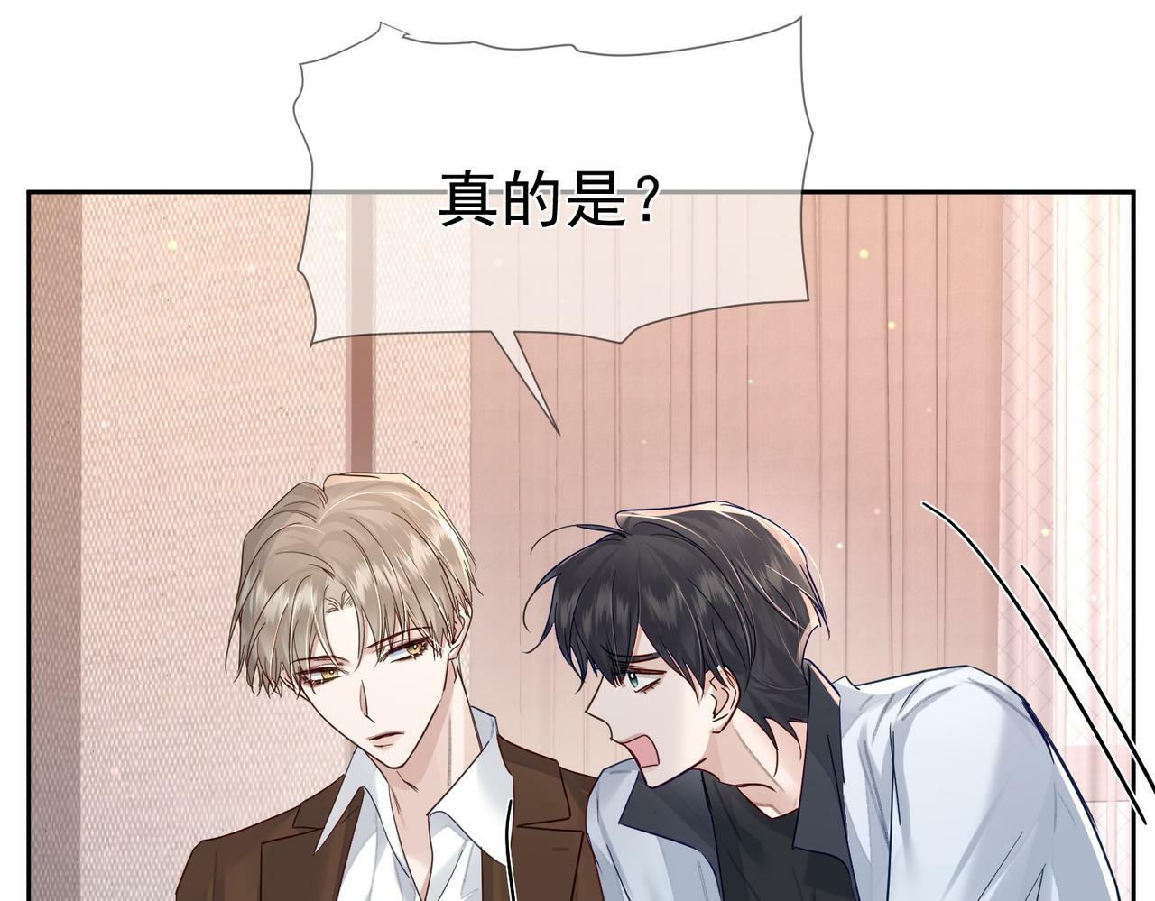 主角只想谈恋爱未删减版漫画,第49话：老情人？2图