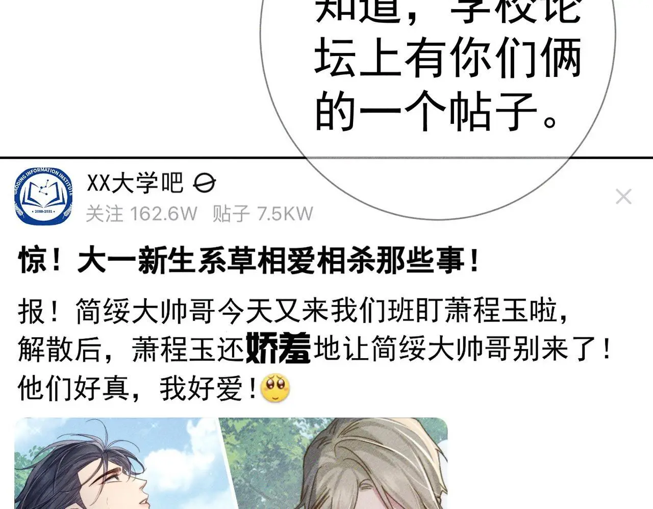 主角只想谈恋爱小说最新章节漫画,第104话：校园cp火了1图