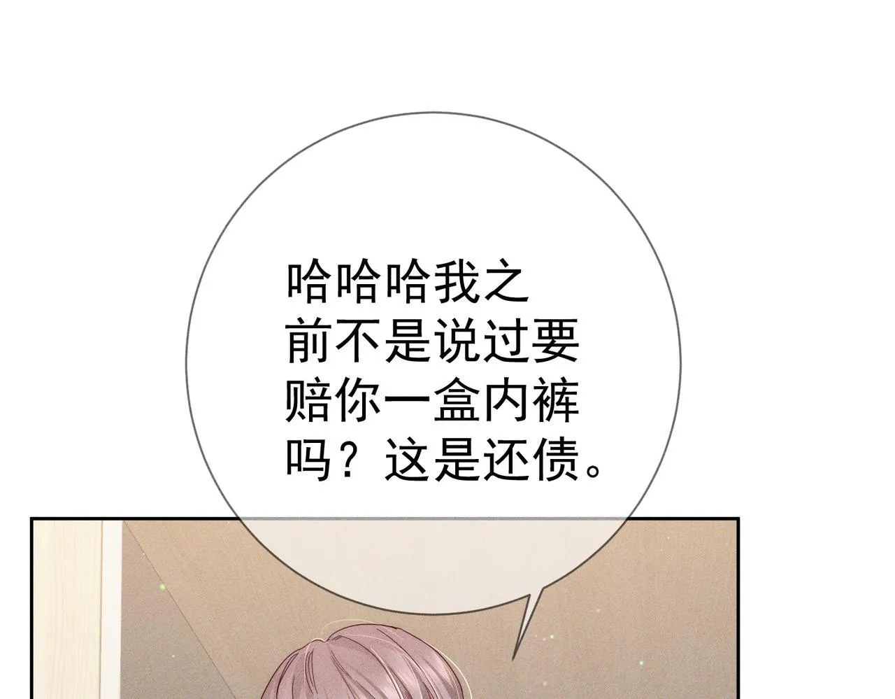 主角只想谈恋爱漫画第一季全漫画,第125话：奇怪癖好2图