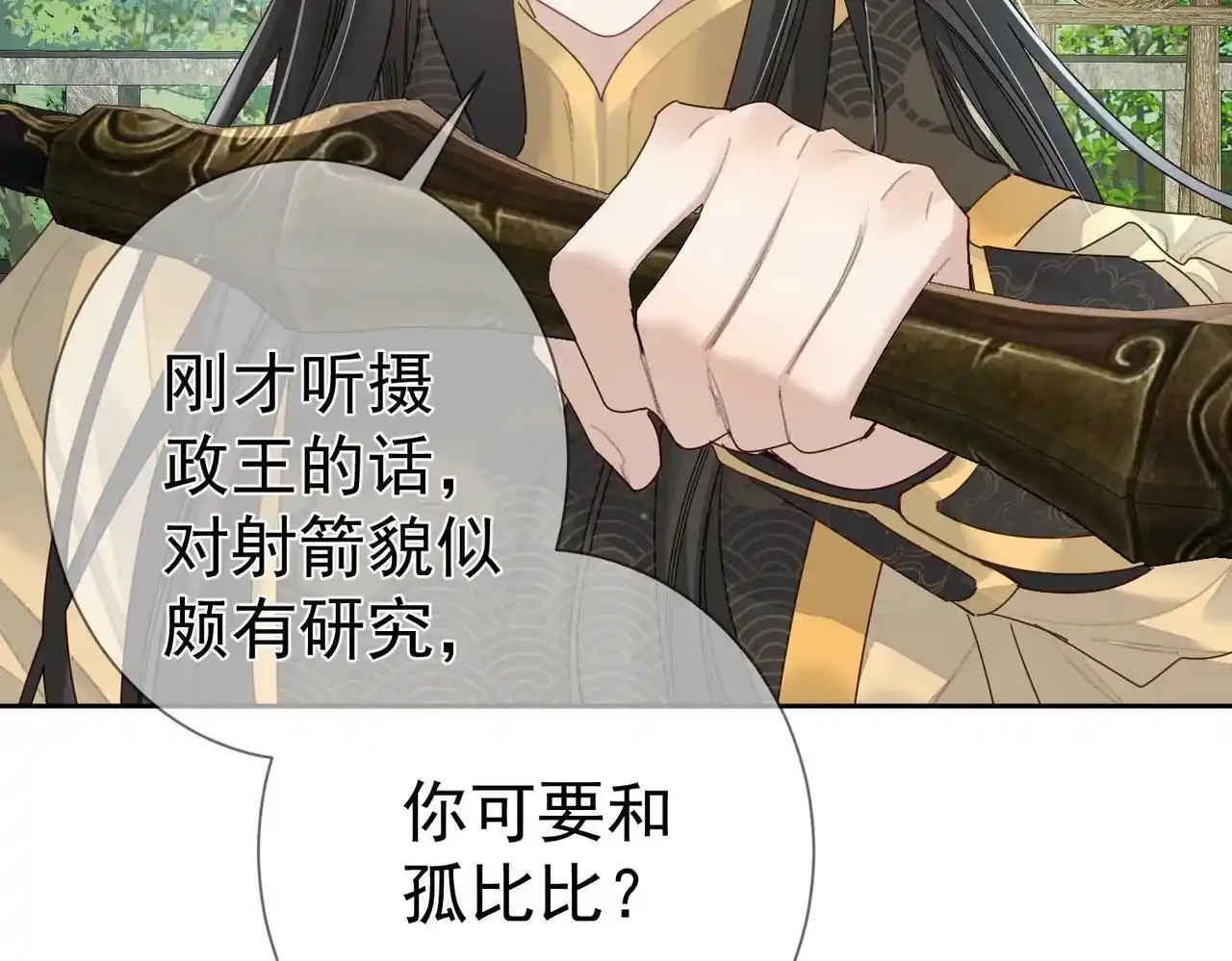 主角只想谈恋爱小说最新章节漫画,第58话：吾家有郎初长成2图