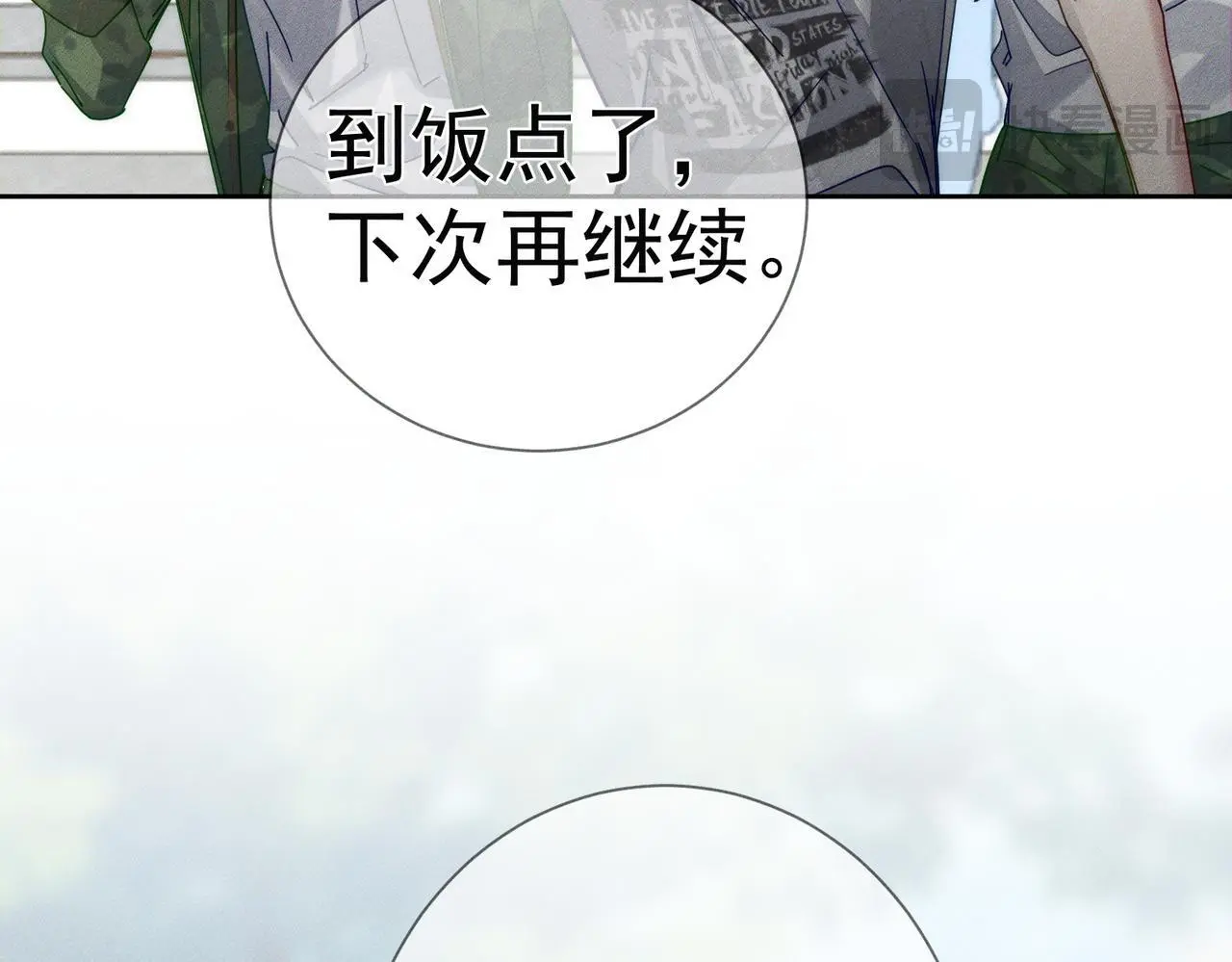 主角只想谈恋爱表白漫画,第102话：排球对决2图